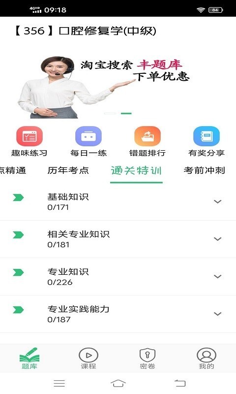 口腔修复学主治医师题库截图3