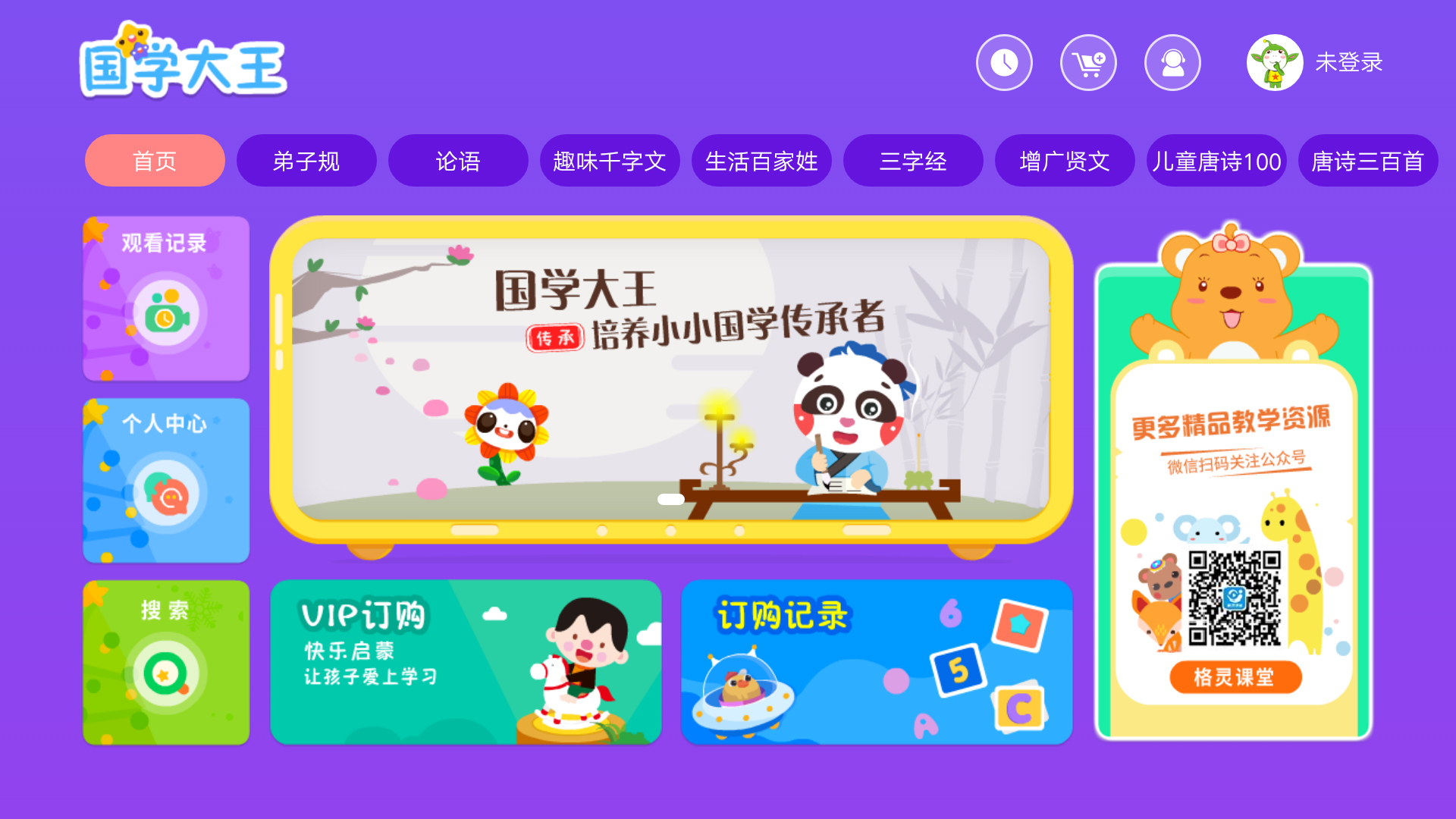 国学大王截图0