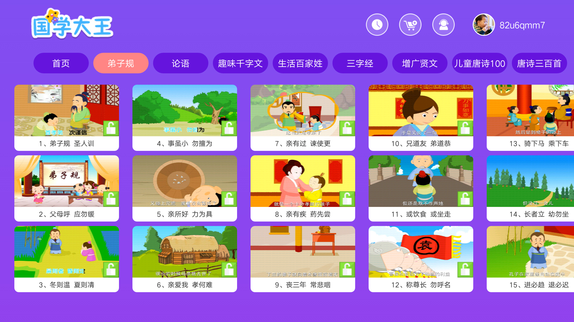 国学大王截图1