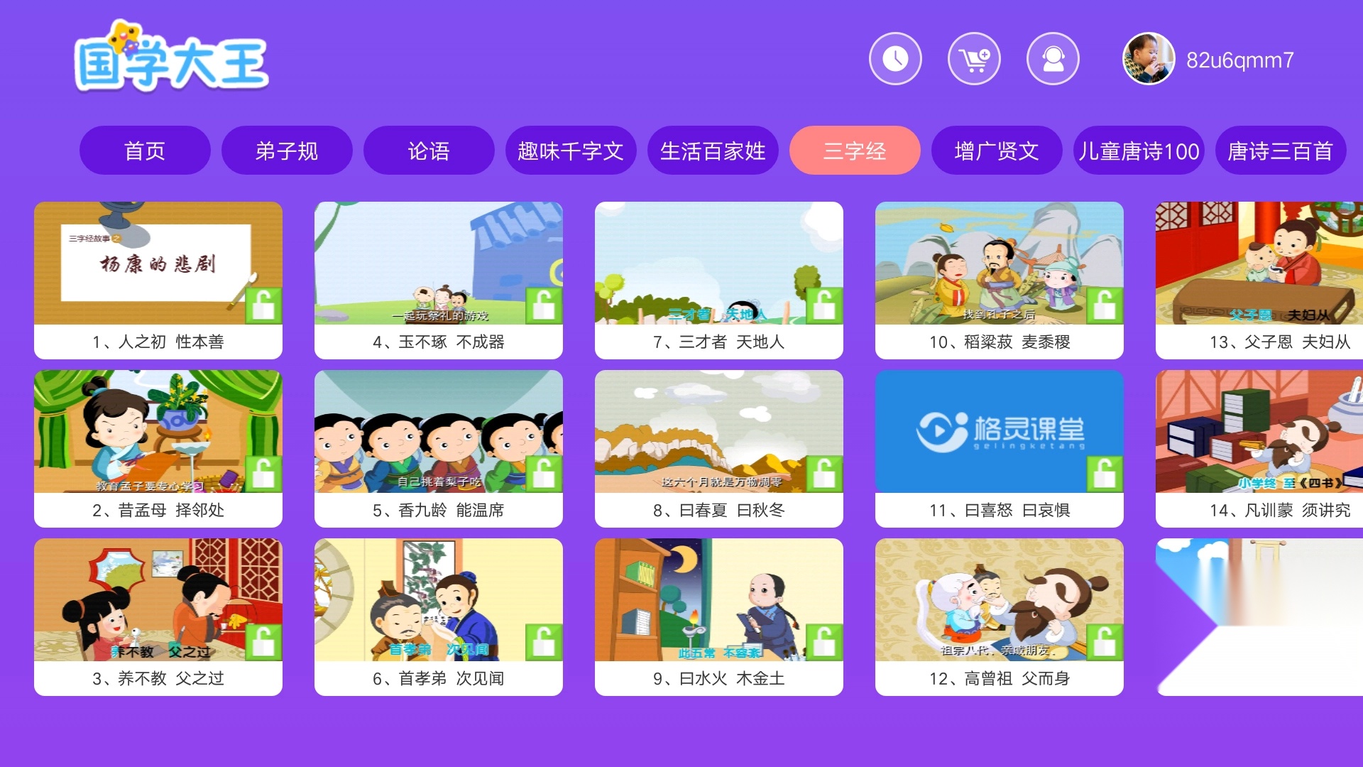 国学大王截图2