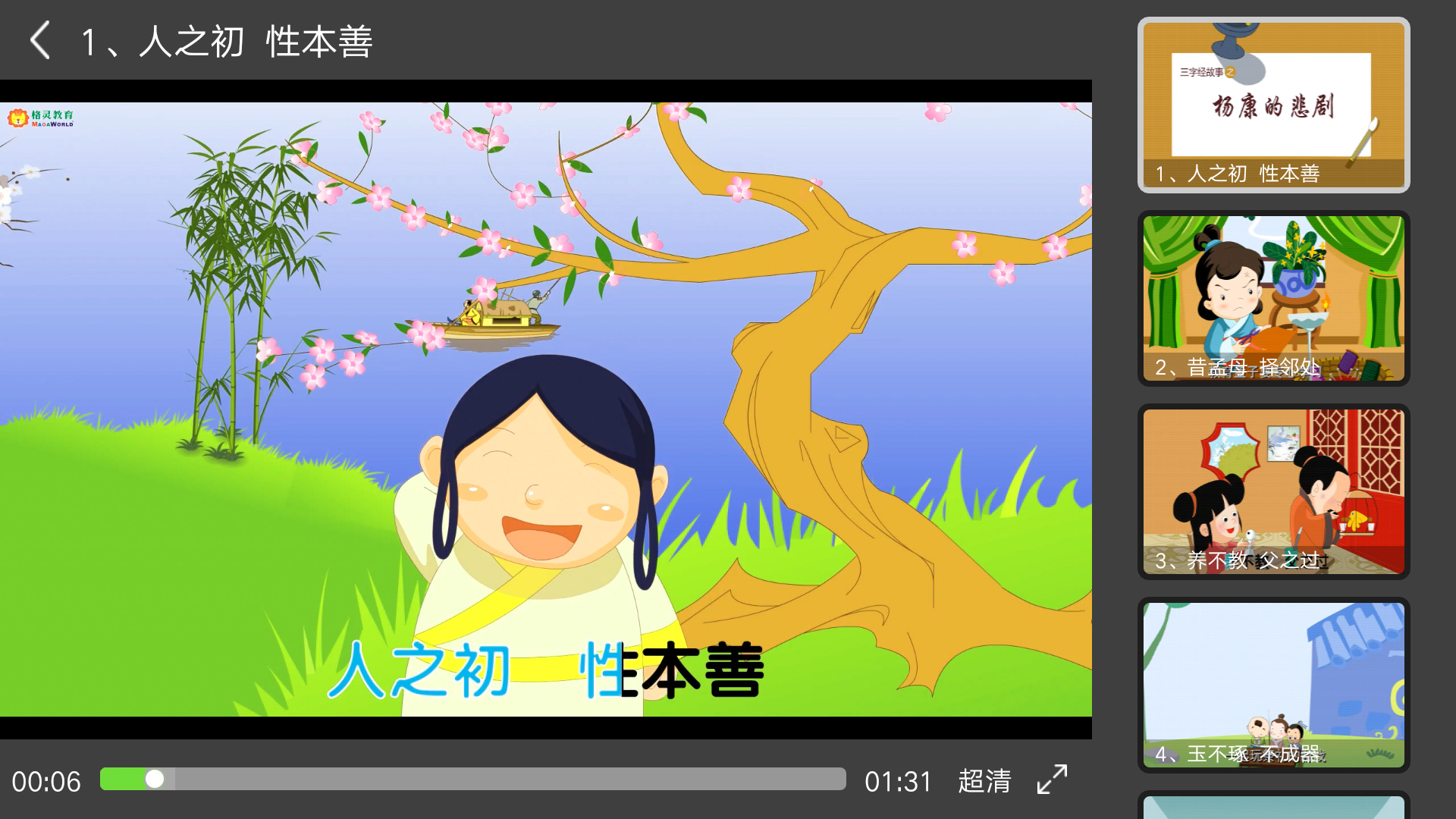国学大王截图3