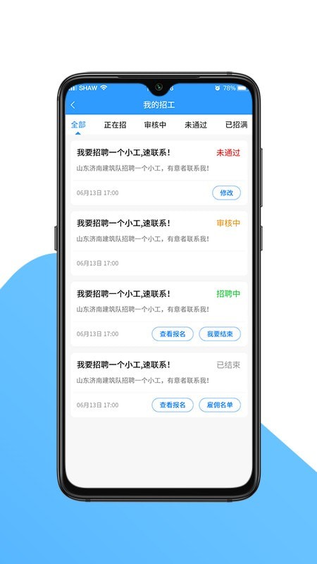 国达劳务截图2