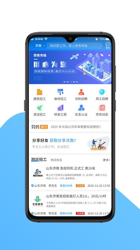 国达劳务截图4