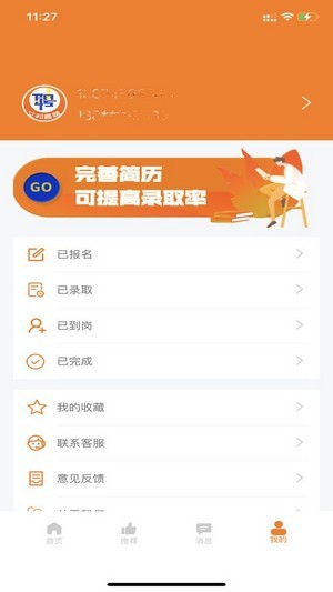 艾邦直聘截图0