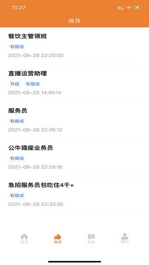 艾邦直聘截图1