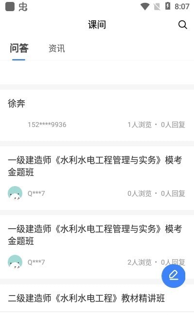 千学教育截图0