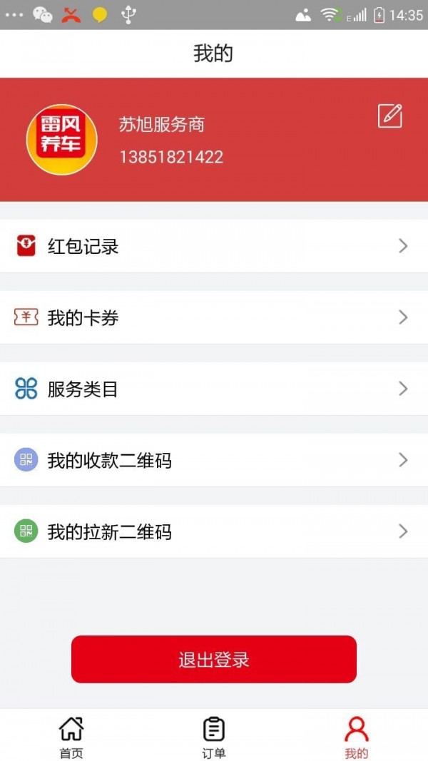 雷风养车截图0