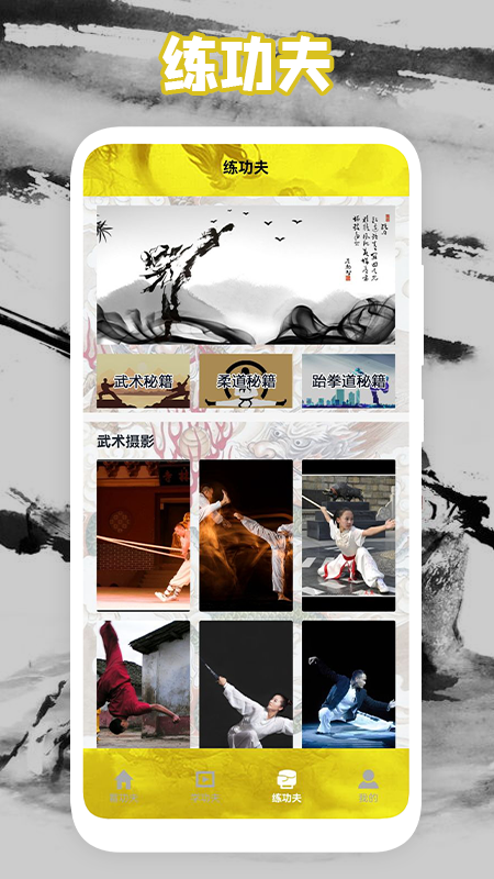 功夫门派截图1