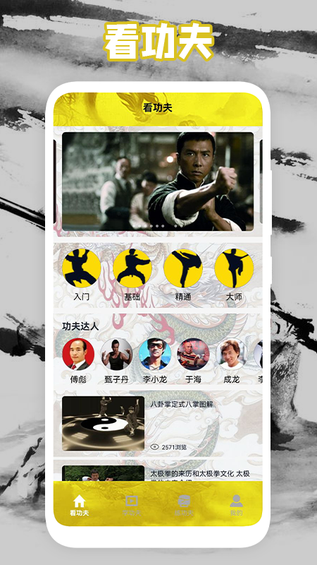 功夫门派截图2