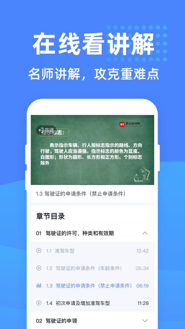 驾考学堂截图3