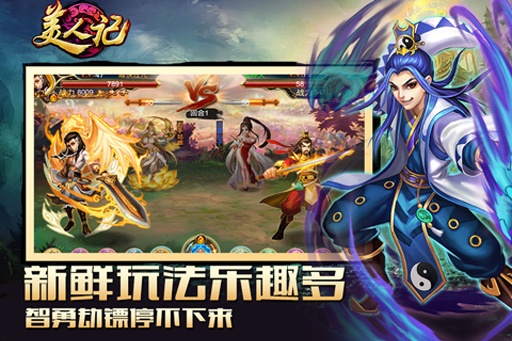 美人记截图0
