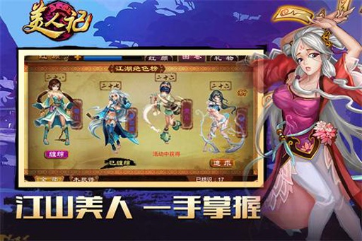 美人记截图1