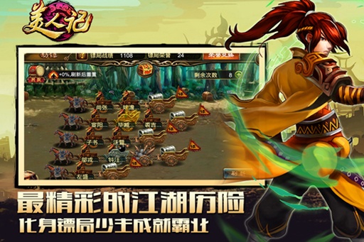 美人记截图3