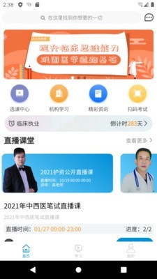 趣卫课堂截图0