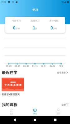 趣卫课堂截图1