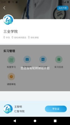趣卫课堂截图3
