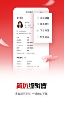 国聘截图2