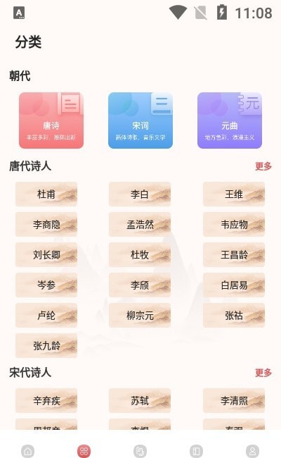 中华唐诗宋词截图0