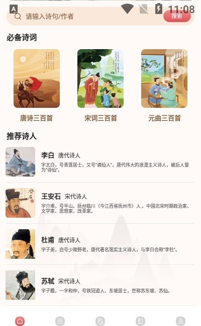 中华唐诗宋词截图1