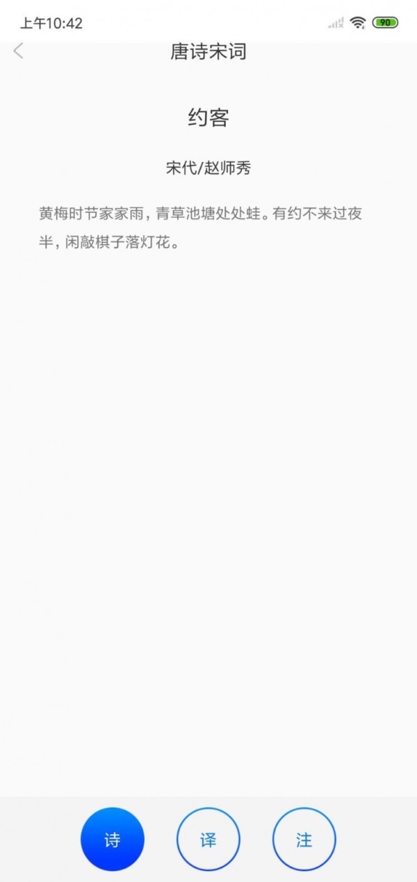 古诗词经典截图3