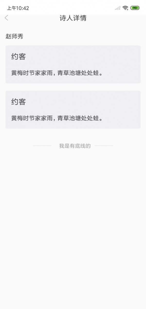 古诗词经典截图2