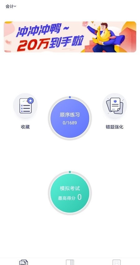 会计课堂截图1