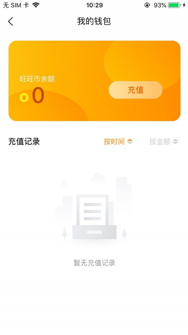 旺旺宝截图3