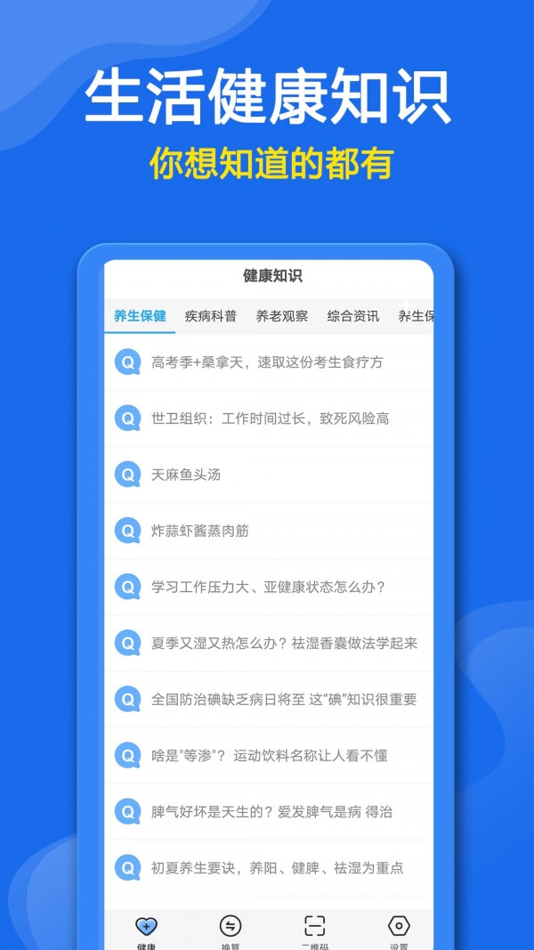 万能生活工具箱截图0