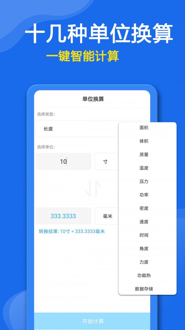 万能生活工具箱截图1