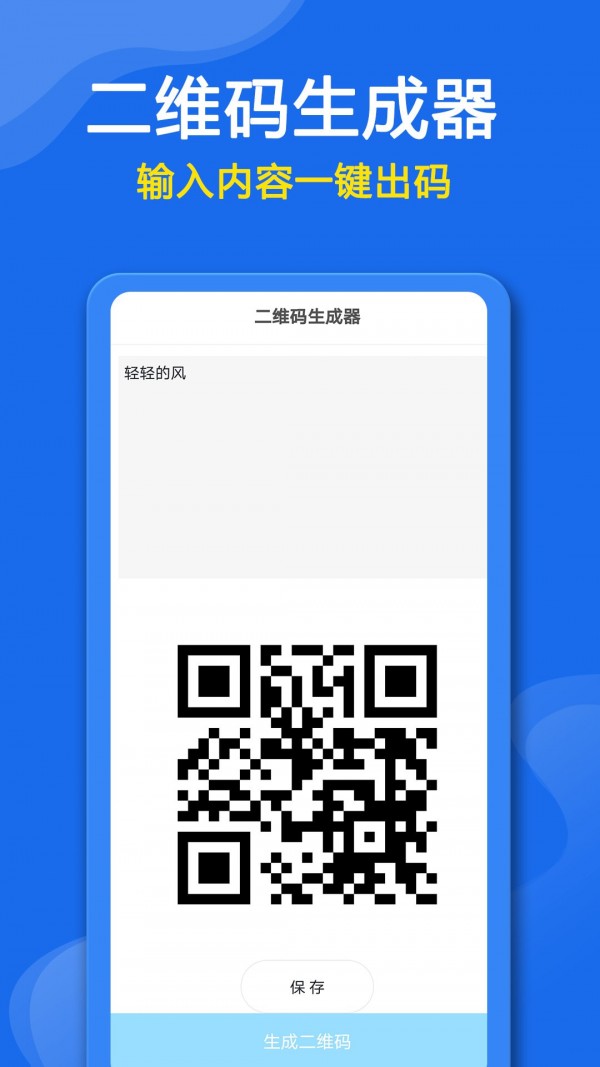 万能生活工具箱截图2
