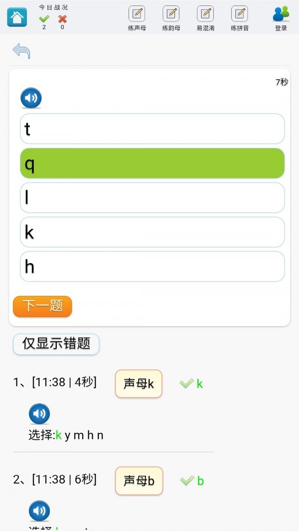 学练拼音截图0