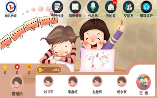 琳达教育截图0