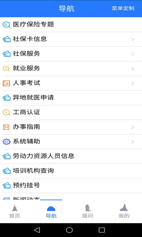 山南智慧人社截图0