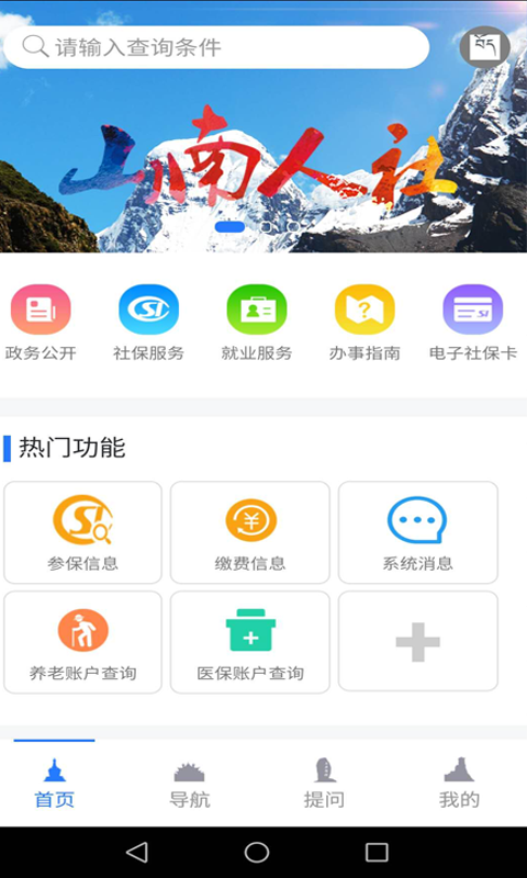 山南智慧人社截图2