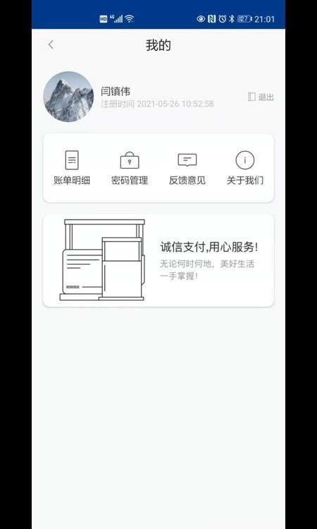 鲲鹏快付截图0