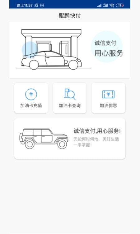 鲲鹏快付截图2