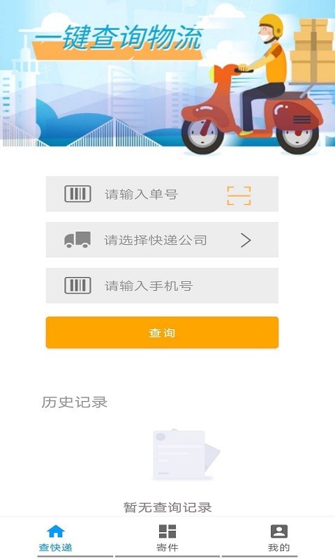 无忧快递截图0