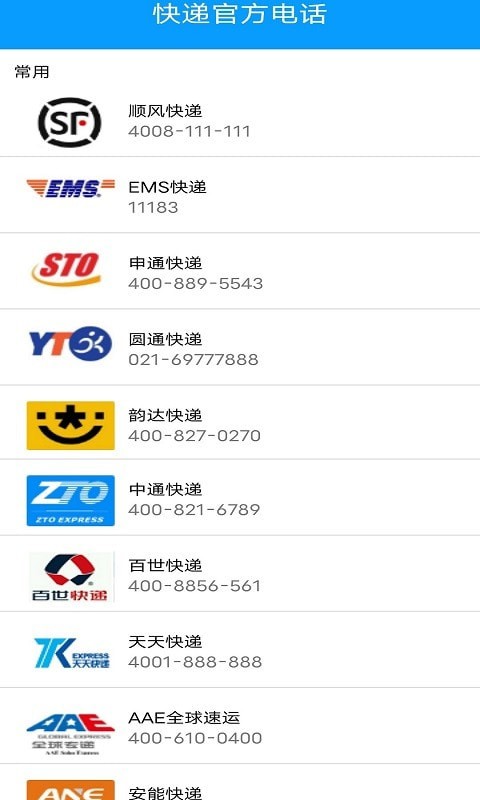 无忧快递截图1