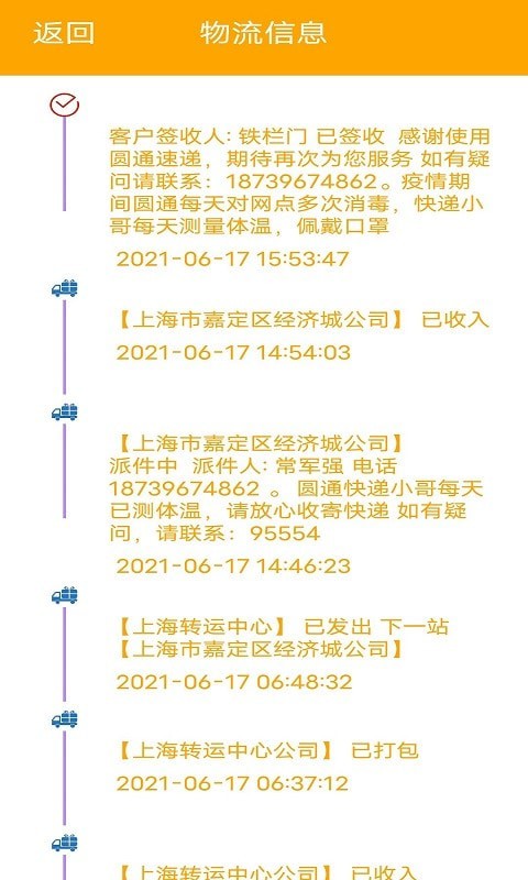 无忧快递截图2