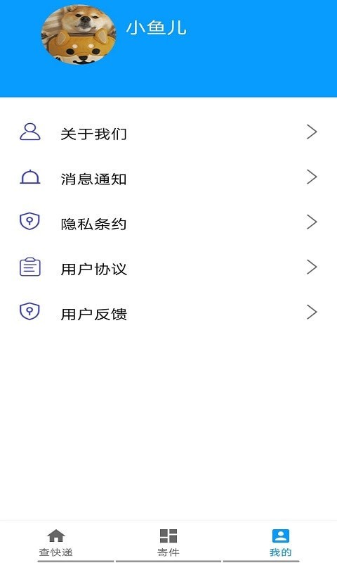 无忧快递截图3