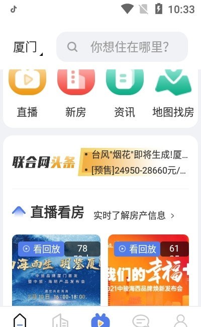 房地产联合网截图2