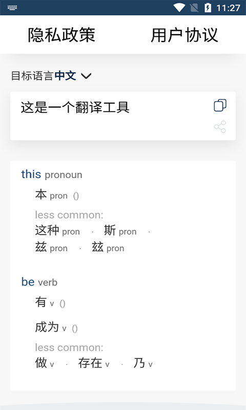 新科随手翻译截图0