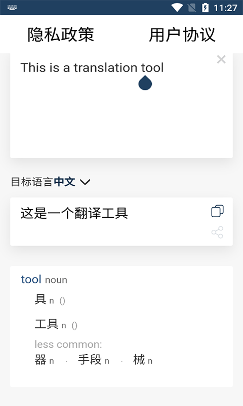 新科随手翻译截图1