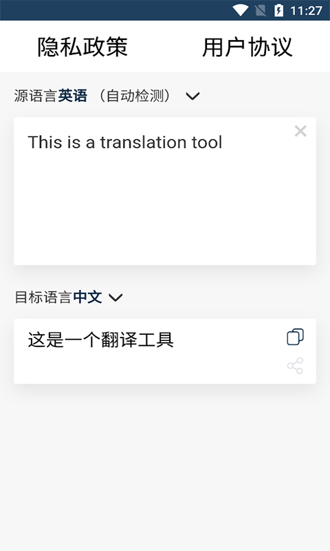 新科随手翻译截图2