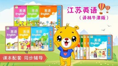 江苏小学英语截图0