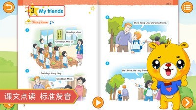 江苏小学英语截图1