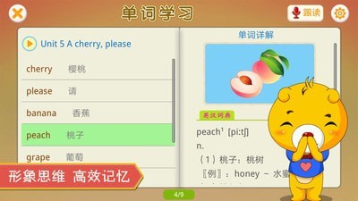 江苏小学英语截图2