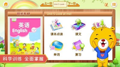 江苏小学英语截图4