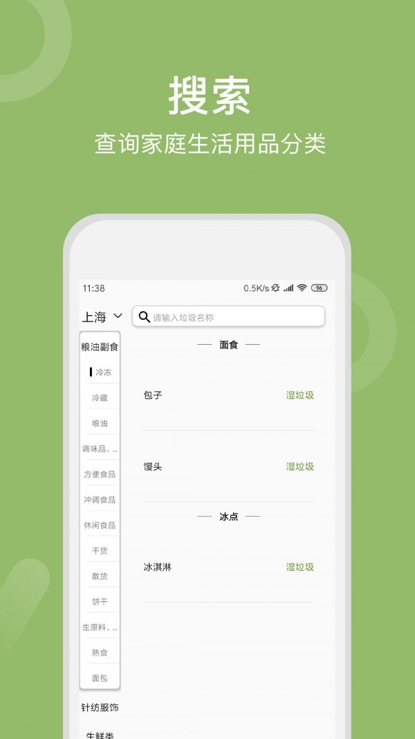 垃圾分类全国版截图2