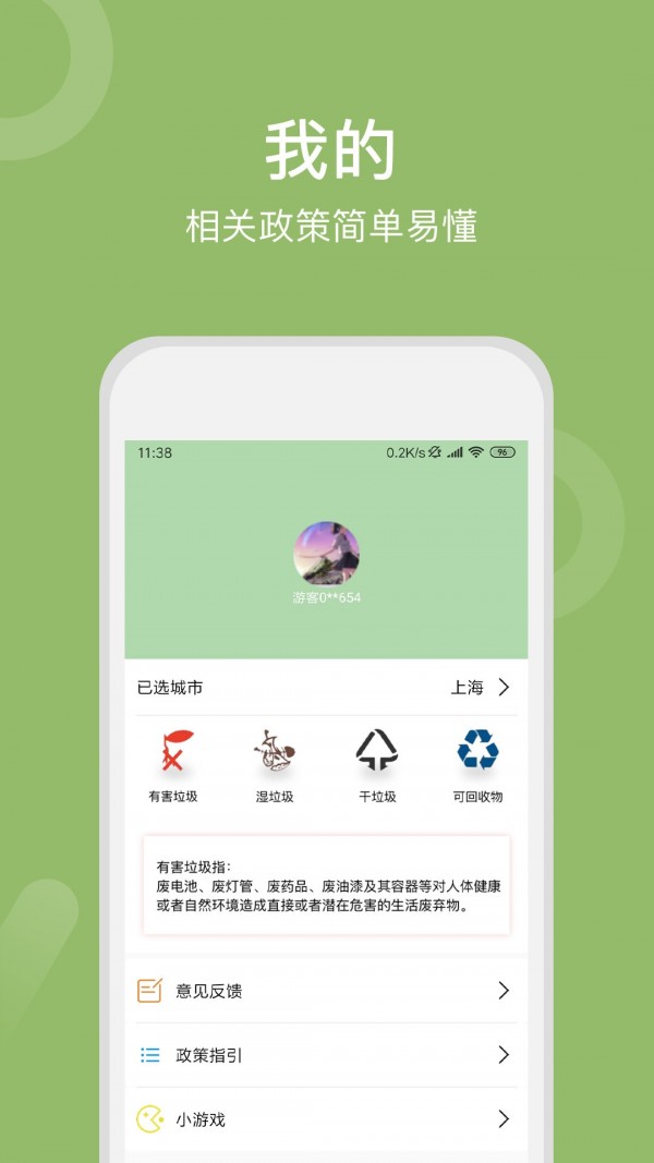 垃圾分类全国版截图3